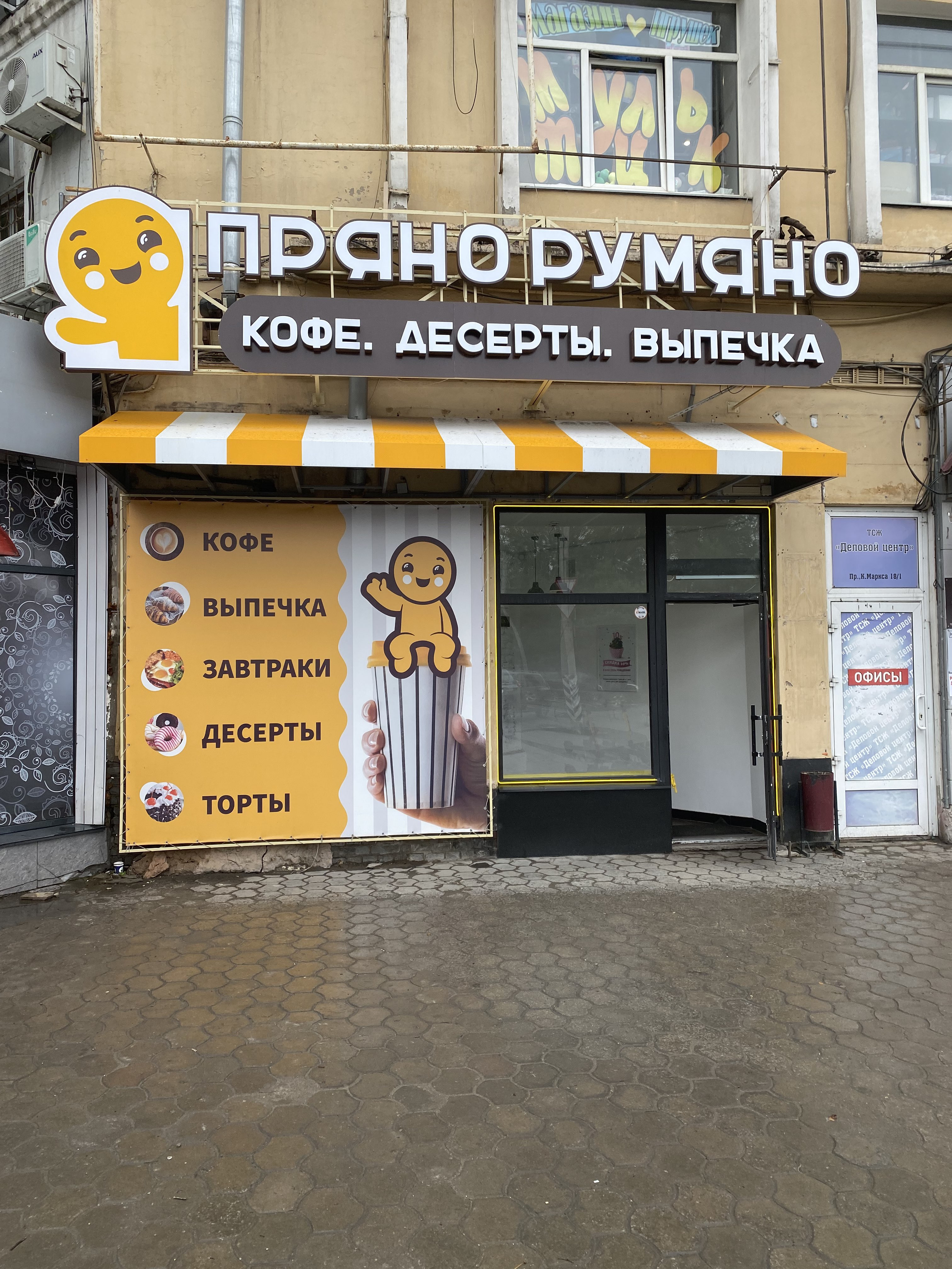 Пряна румяна омск. Пряно румяно Омск. Логотип пряно румяно