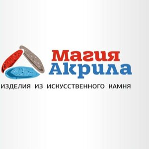 Магия Акрила