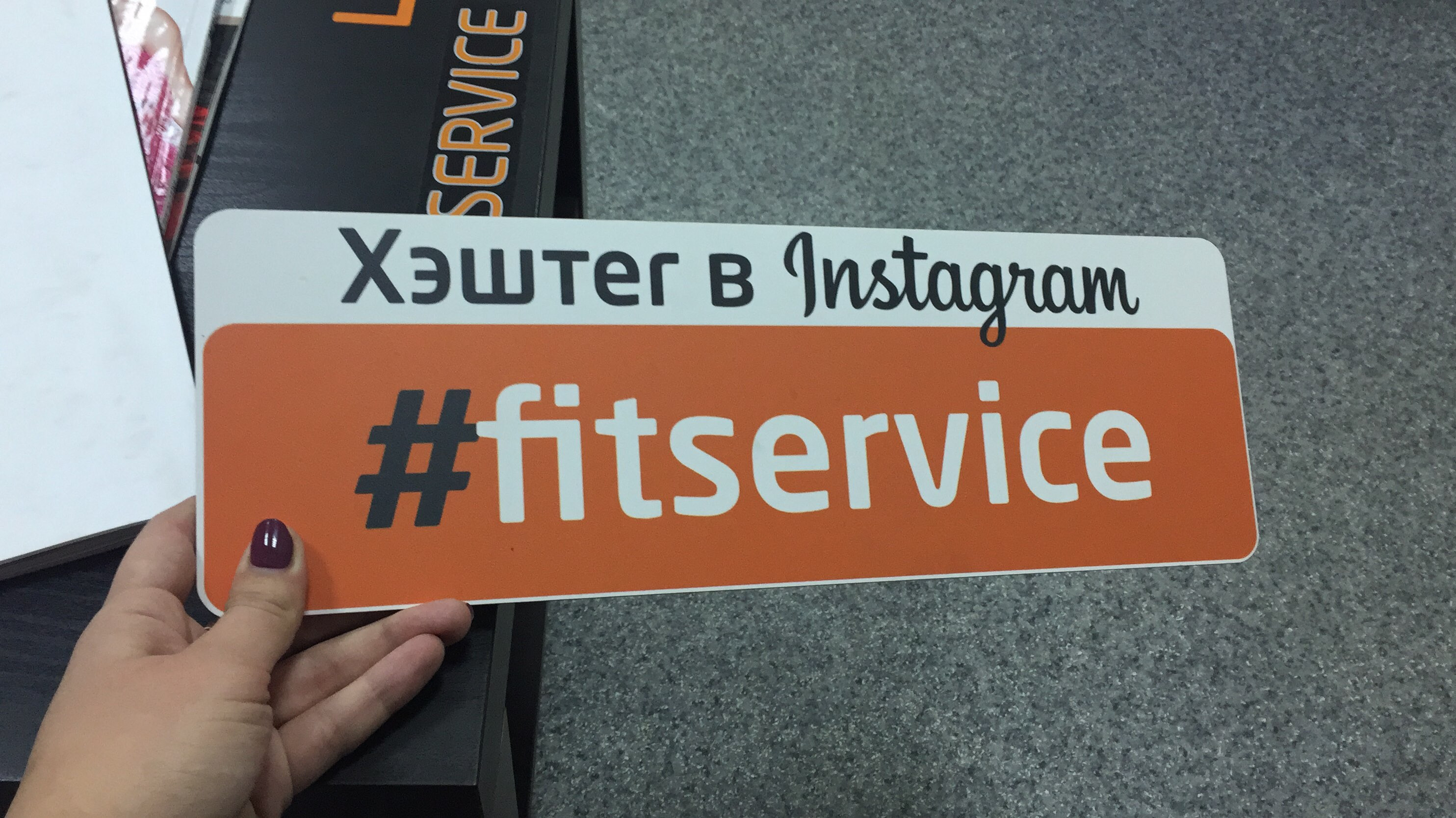 Карта fit service