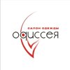 Одиссея