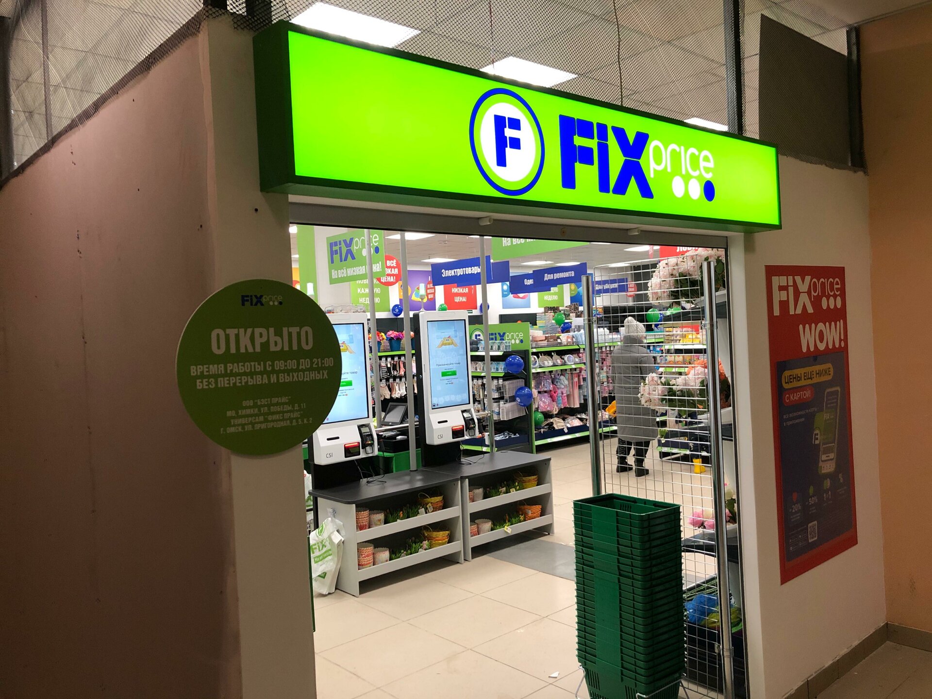 Fix Price, универсам фиксированных цен, Пригородная, 5 к2, Омск — 2ГИС