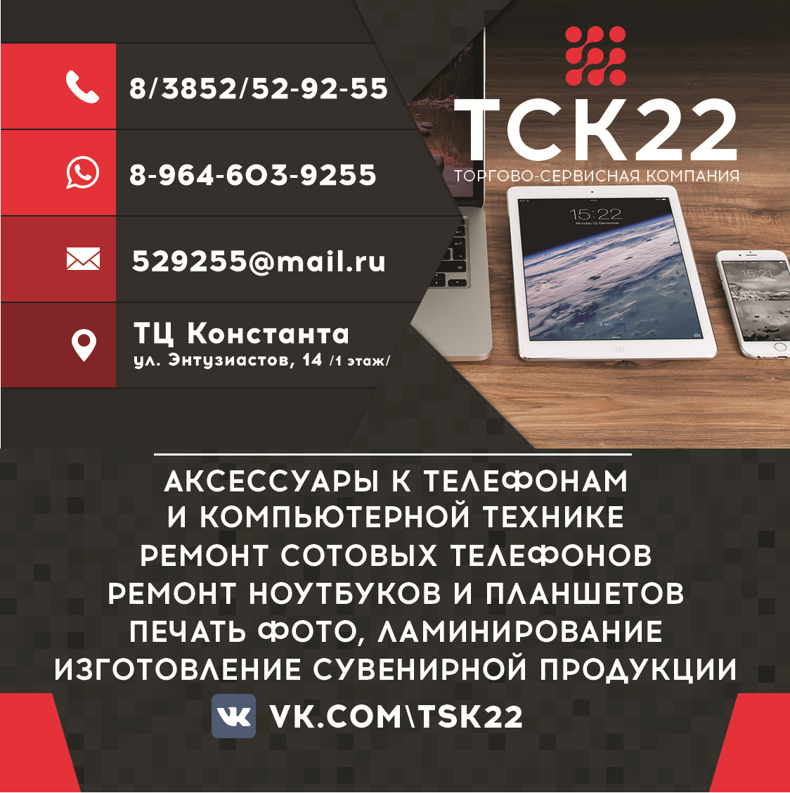 ТСК22, торгово-сервисная компания в Барнауле на Энтузиастов, 14 — отзывы, адрес, телефон, фото — Фламп