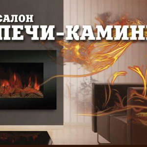 Магазин Каминов В Красноярске Магазин Каминов В Красноярске