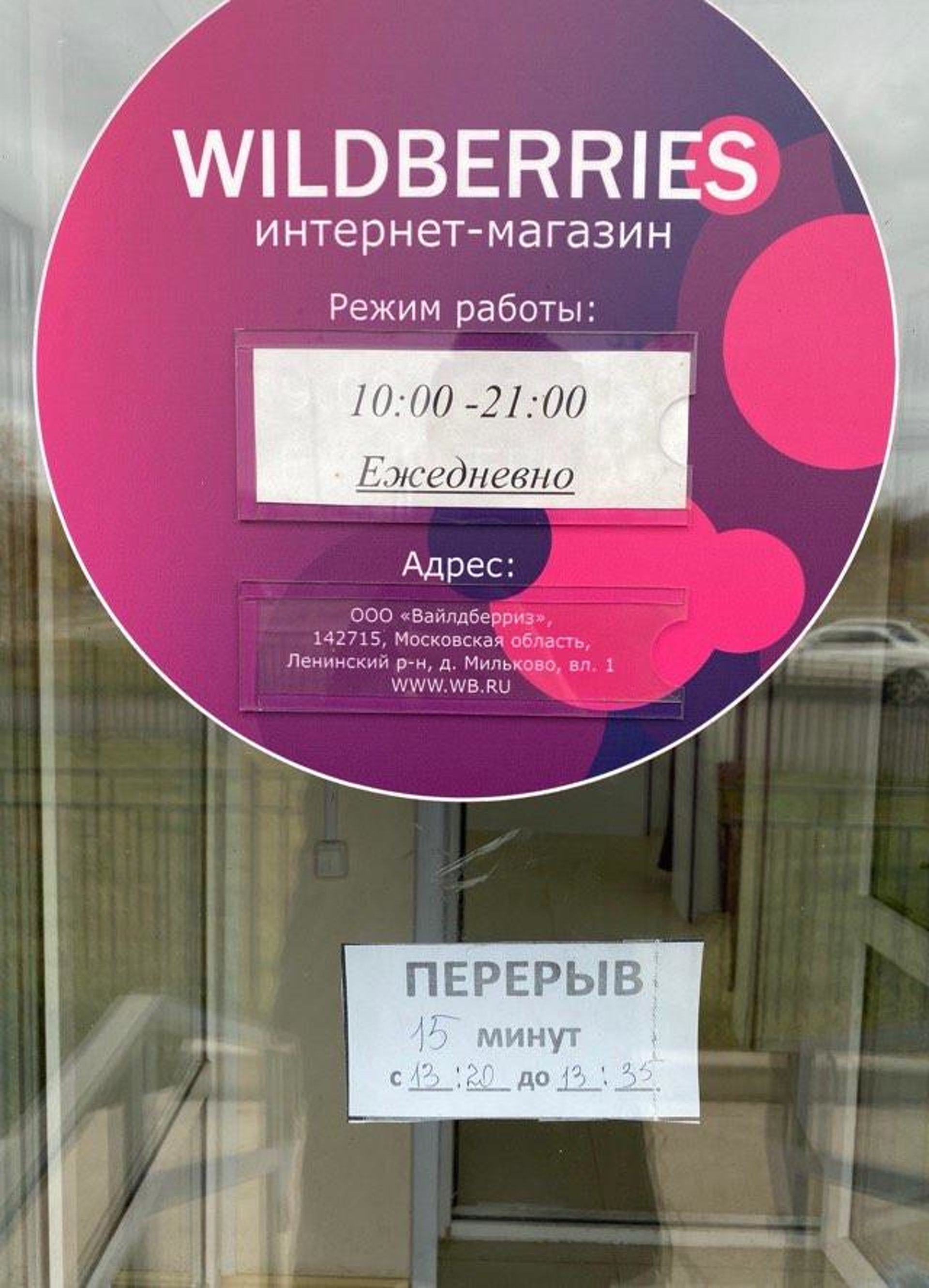 Валдберрисинтернет Магазин Контакты Телефон Москва