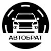 АвтоБрат