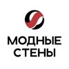 Модные стены