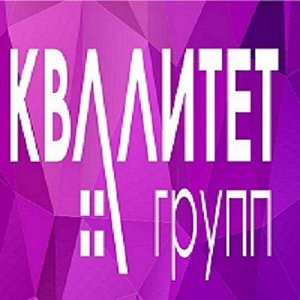 КвалитетГрупп