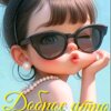 Маруся Иванова