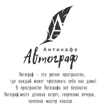 Автограф екатеринбург