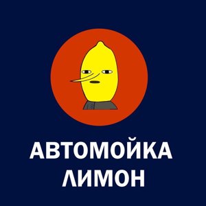 Лимон