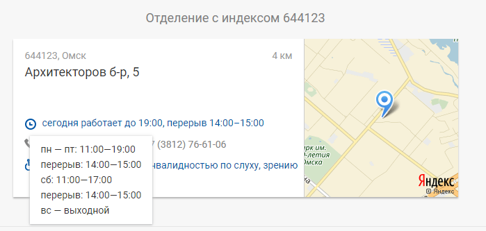 Почтовый индекс Омск. Экономшоп на бульвар архитекторов Омск адрес. Омск ул архитекторов это где находится.