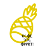 Кофе-это фрукт