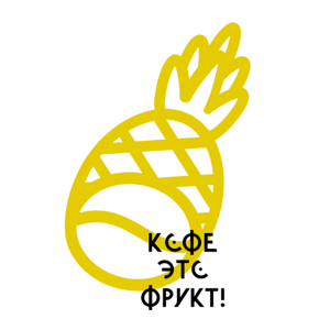 Кофе-это фрукт