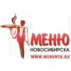 Меню Новосибирска