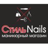 СтильNails