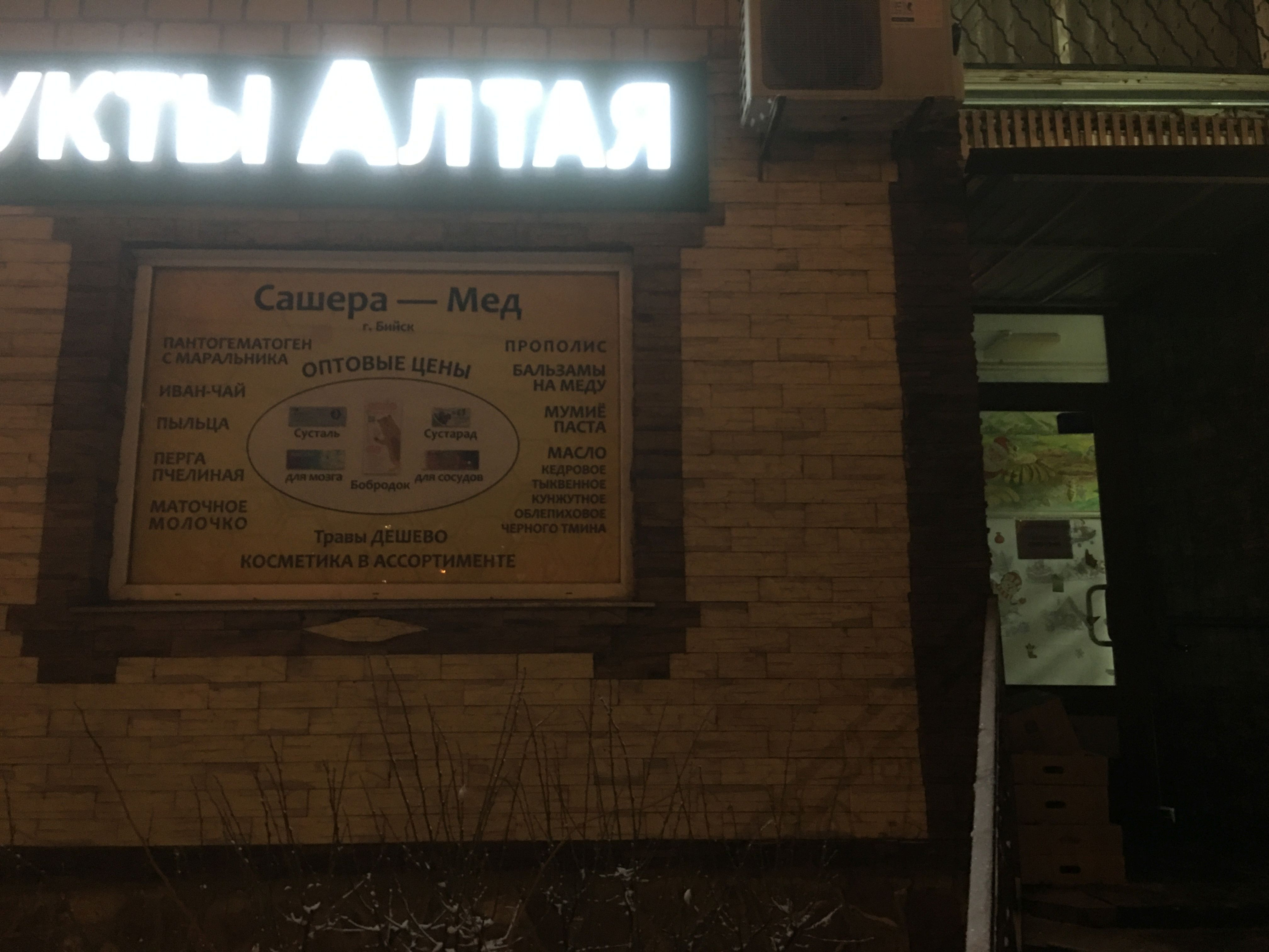 Мед и продукты Алтая, продуктовый магазин, проспект им. газеты Красноярский  Рабочий, 165, Красноярск — 2ГИС