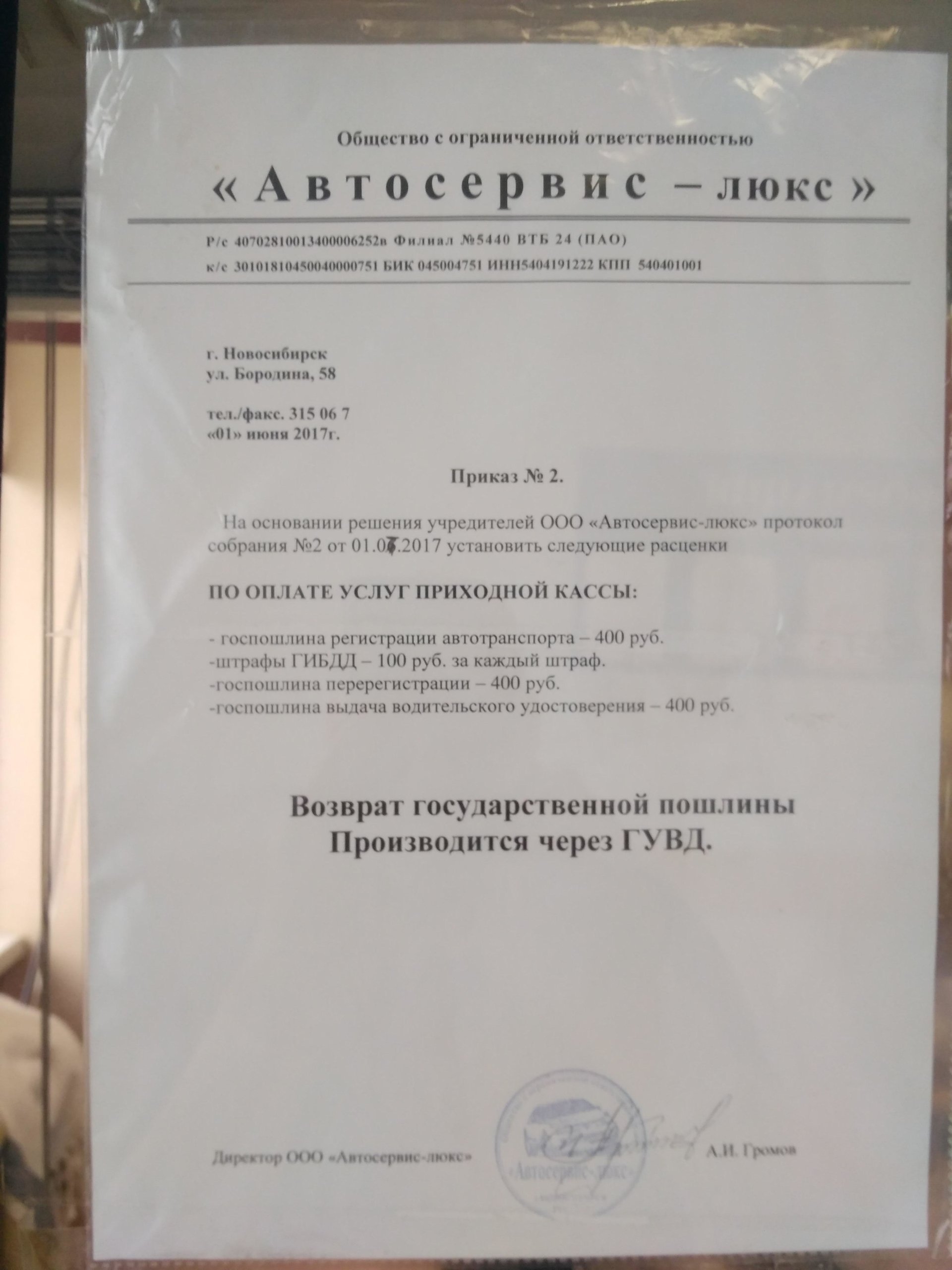 Автосервис-люкс, Бородина, 58, Новосибирск — 2ГИС