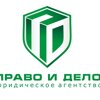 Право и дело