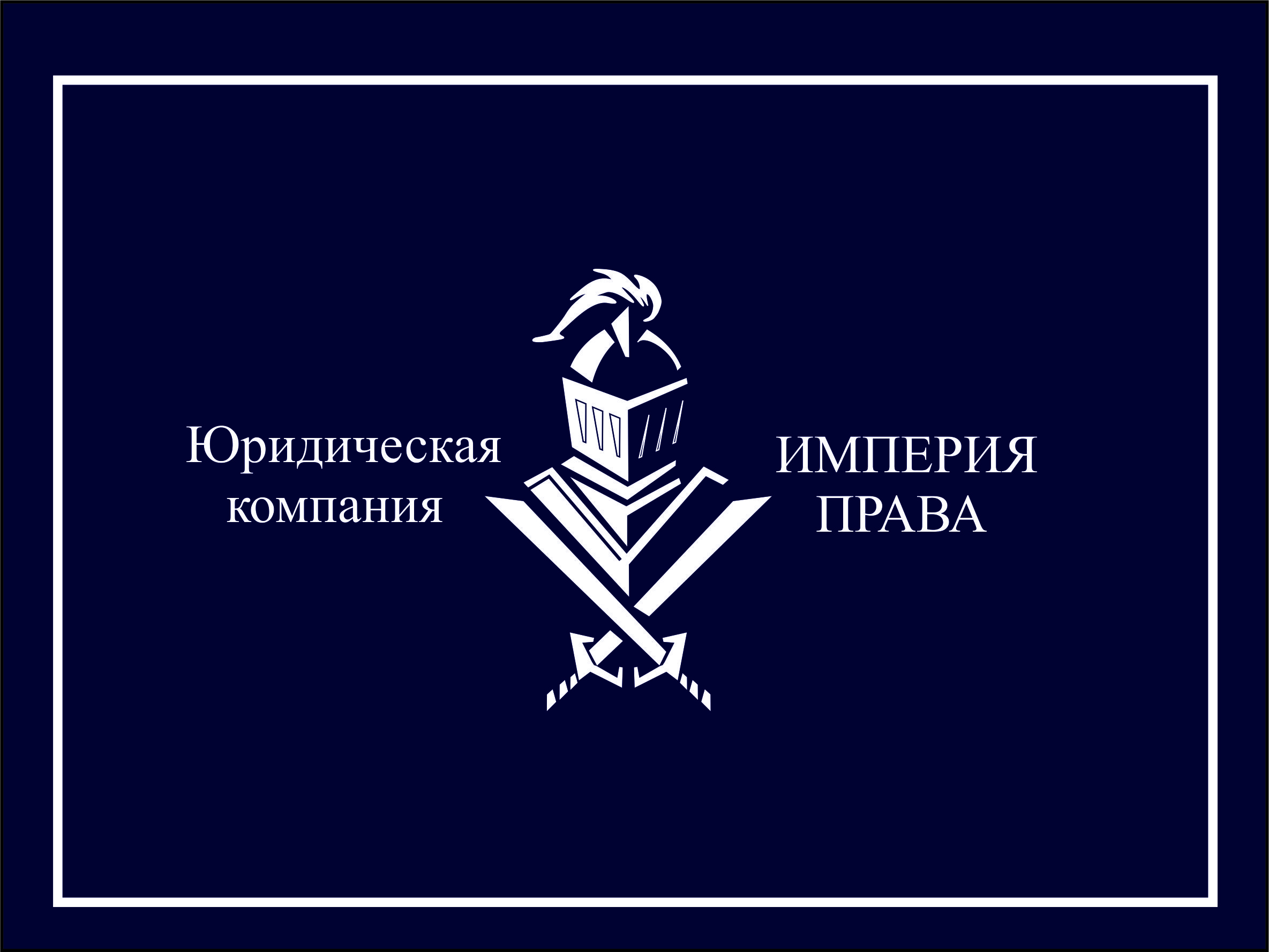 Обучение продажам для юридических компаний imperium. Логотип юридической компании.