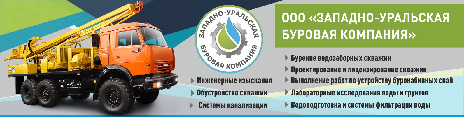 Урал организация. Буровая компания Урал. ООО Зубк. Урал бурение скважин. Западно-Уральская буровая компания проект на скважину.