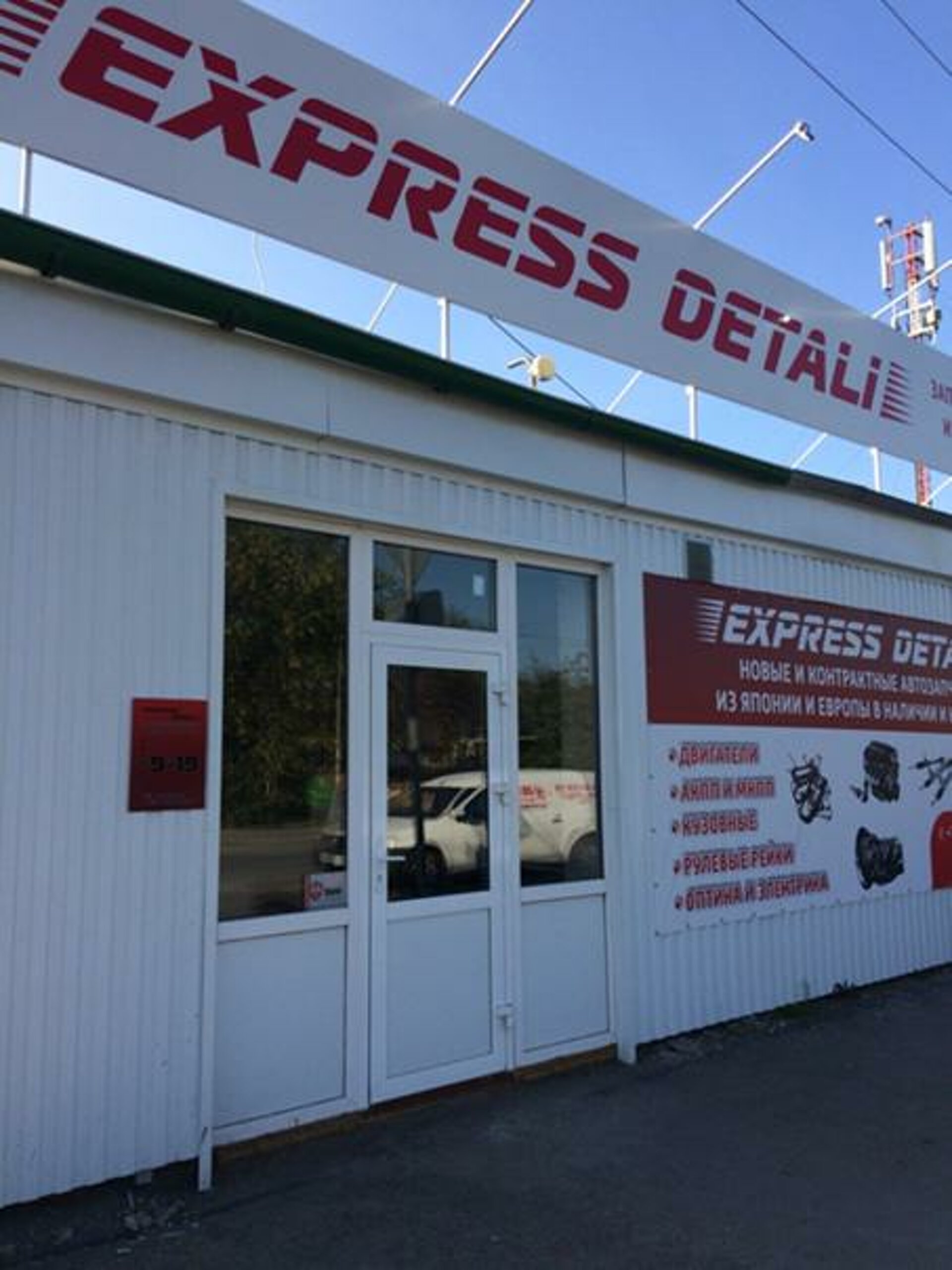 Express Detali, магазин-сервис, Некрасова, 22/5, Курган — 2ГИС