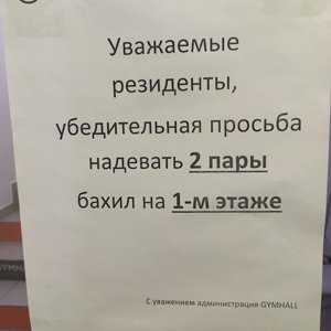 просьба надевать бахилы