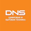 DNS, гипермаркет цифровой, бытовой техники и электроинструментов