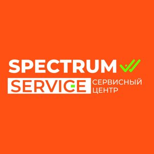 Спектрум-сервис
