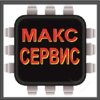 Макс-сервис