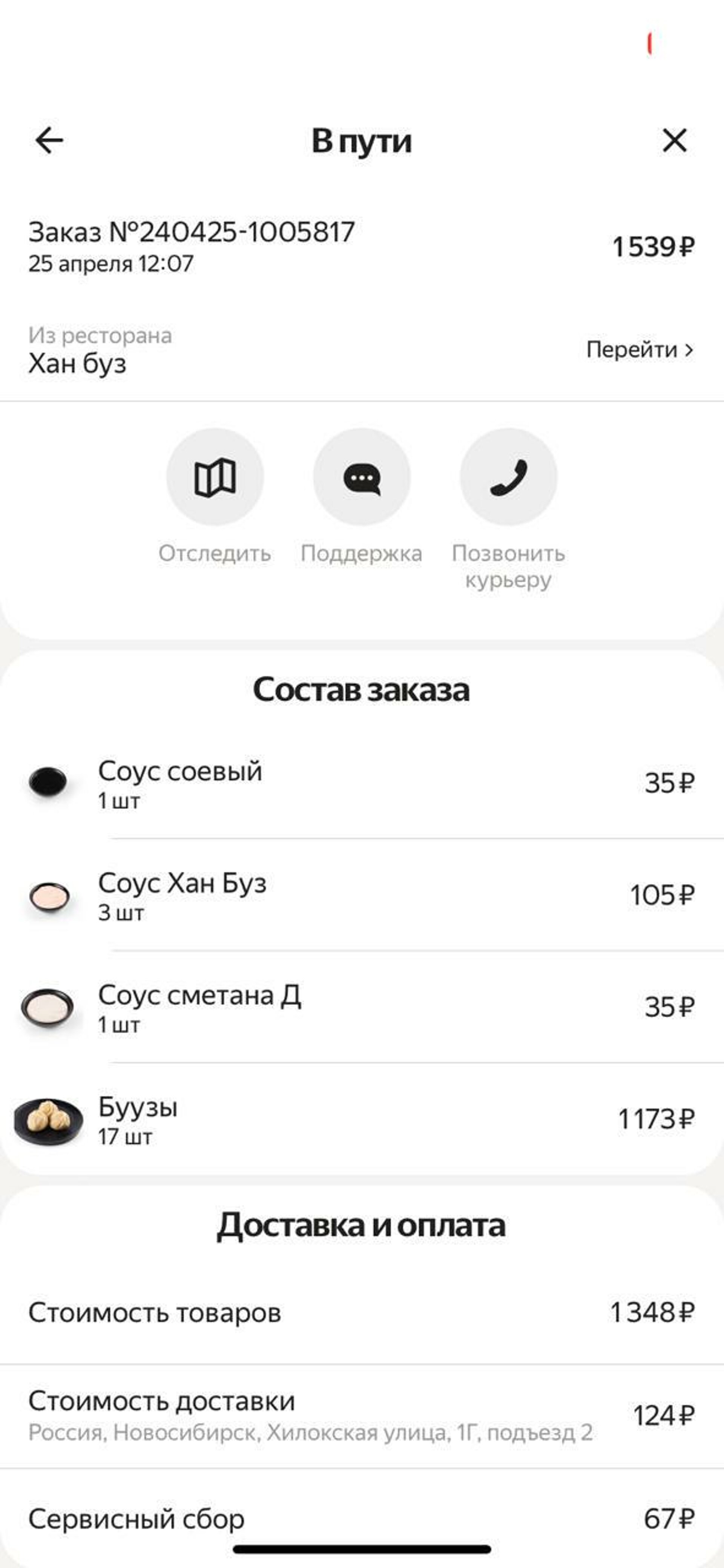 Delivery Club, сервис доставки еды, Новосибирск, Новосибирск — 2ГИС