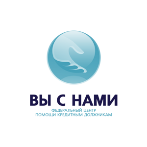 Вы с нами