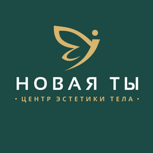 Новая ты