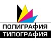 Типография Полиграфия