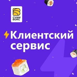 Otdel-Kontrolya-Kachestva Sushi-Box