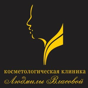 Косметологическая клиника Людмилы Власовой