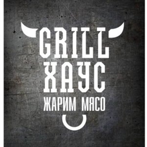THE GRILLXAYC