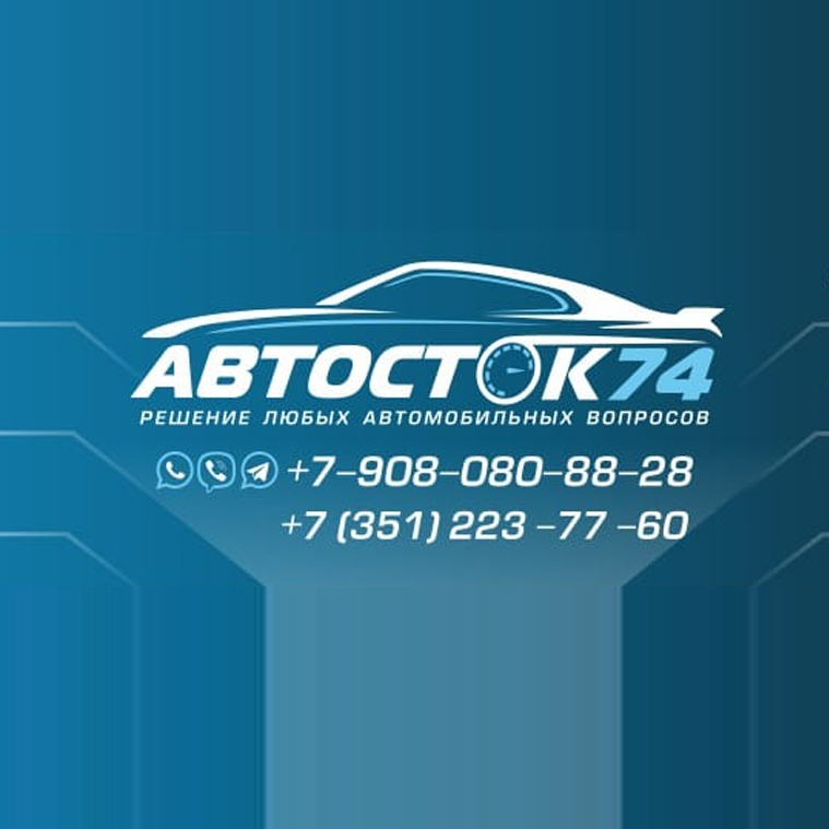 Автосток. Салон Автосток. Автосток Димитровград. 88003008680 Автосток выкуп.