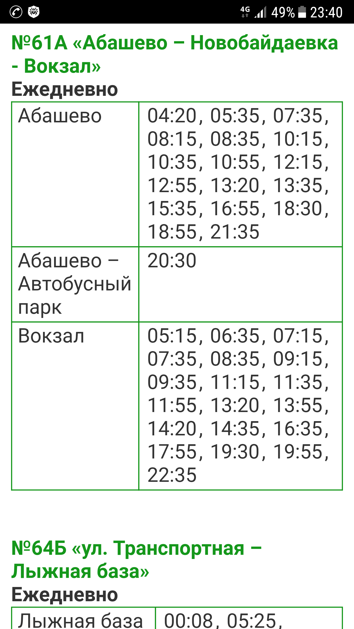 Расписание автобуса 5 новокузнецк абашево вокзал