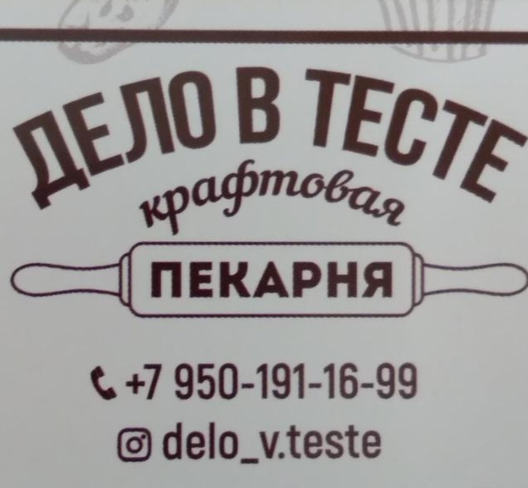 Дело в тесте, крафтовая пекарня в Екатеринбурге на улица Бакинских  Комиссаров, 95 — отзывы, адрес, телефон, фото — Фламп