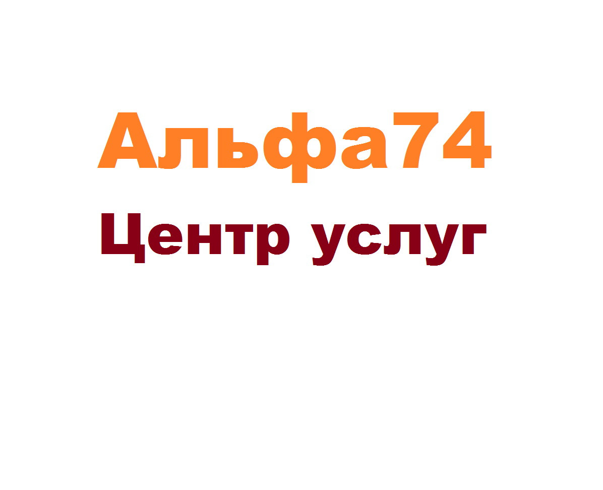 Услуги в челябинске. Альфа 74. Альфа 74 логотип. Агрегатор услуг. Альфа 74 в Челябинске каталог.