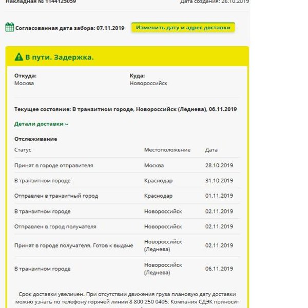 Сдэк йошкар ола. Маршрут отправки СДЭК. СДЭК Новороссийск Леднева 5а. Транспортная компания СДЭК Санкт Петербург. СДЭК Москва Санкт Петербург.