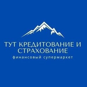 Тут Кредитование и Страхование