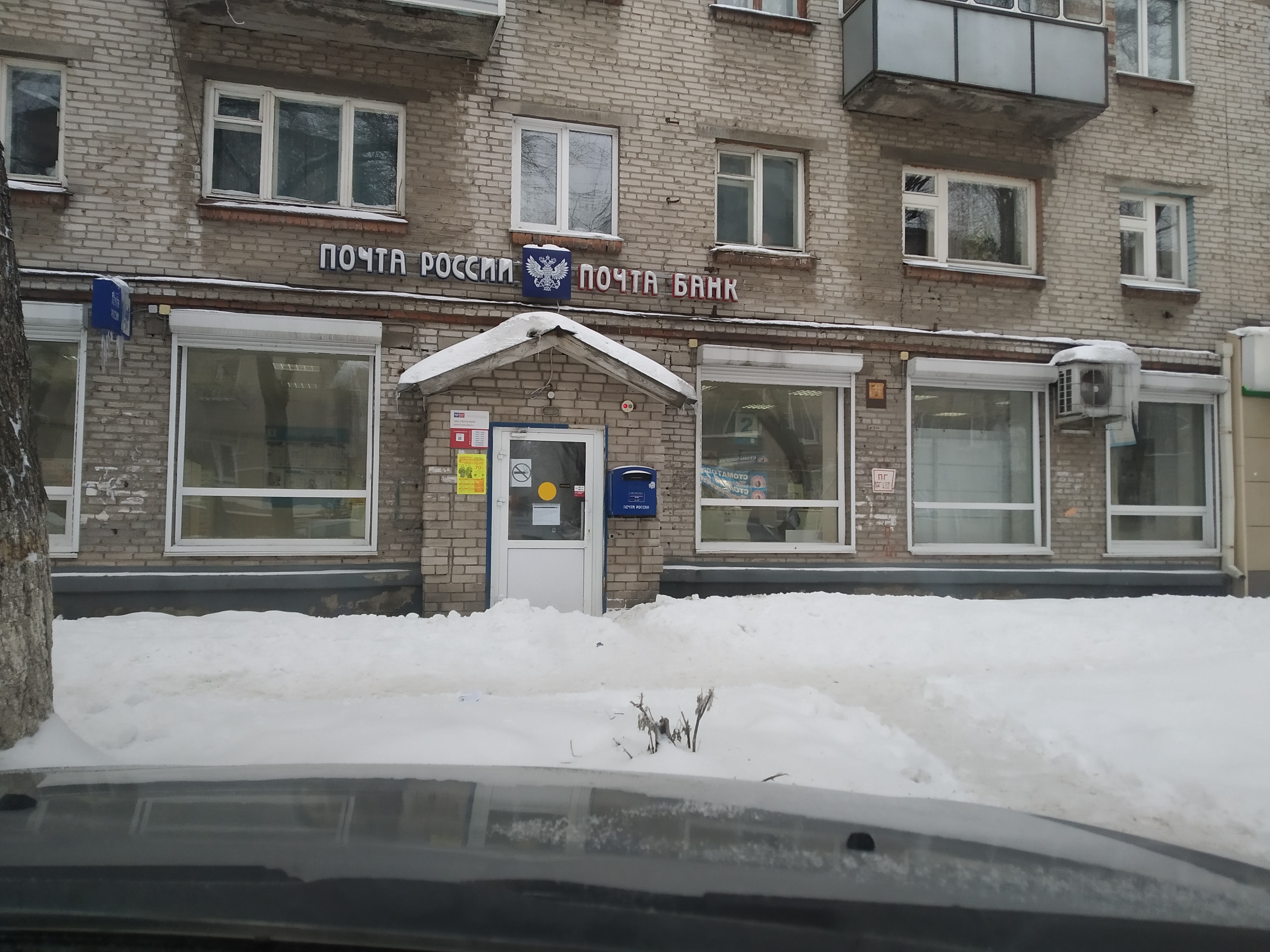 График работы почты екатеринбург титова
