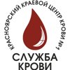 Красноярский краевой центр крови №1