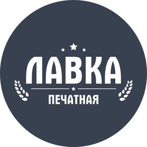 Печатная лавка