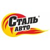 Сталь-авто