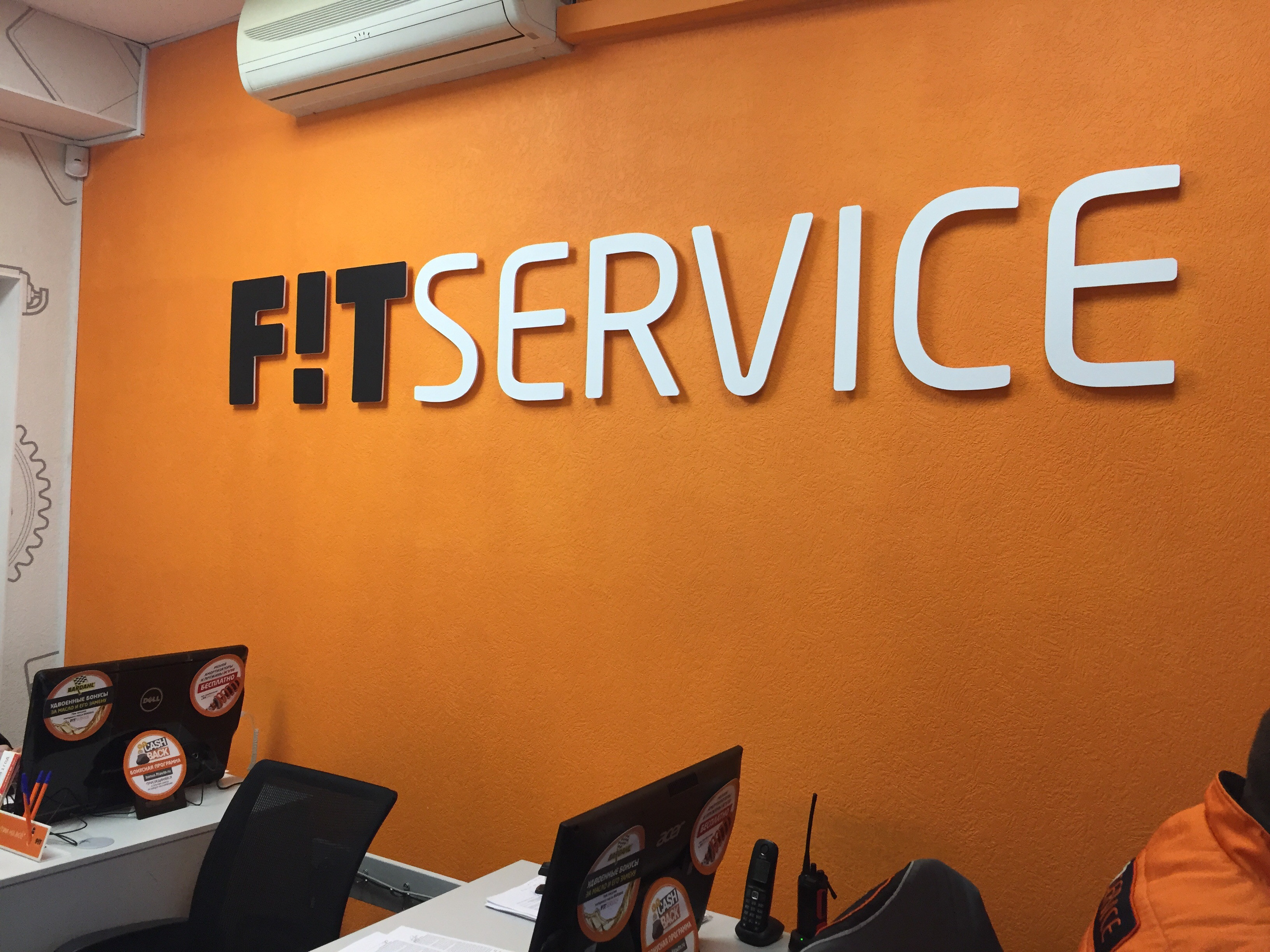 Fit service подольск. Фит сервис Подольск. Фит сервис Красноярск. Наклейка Fit service. Фит сервис Руставели 13.