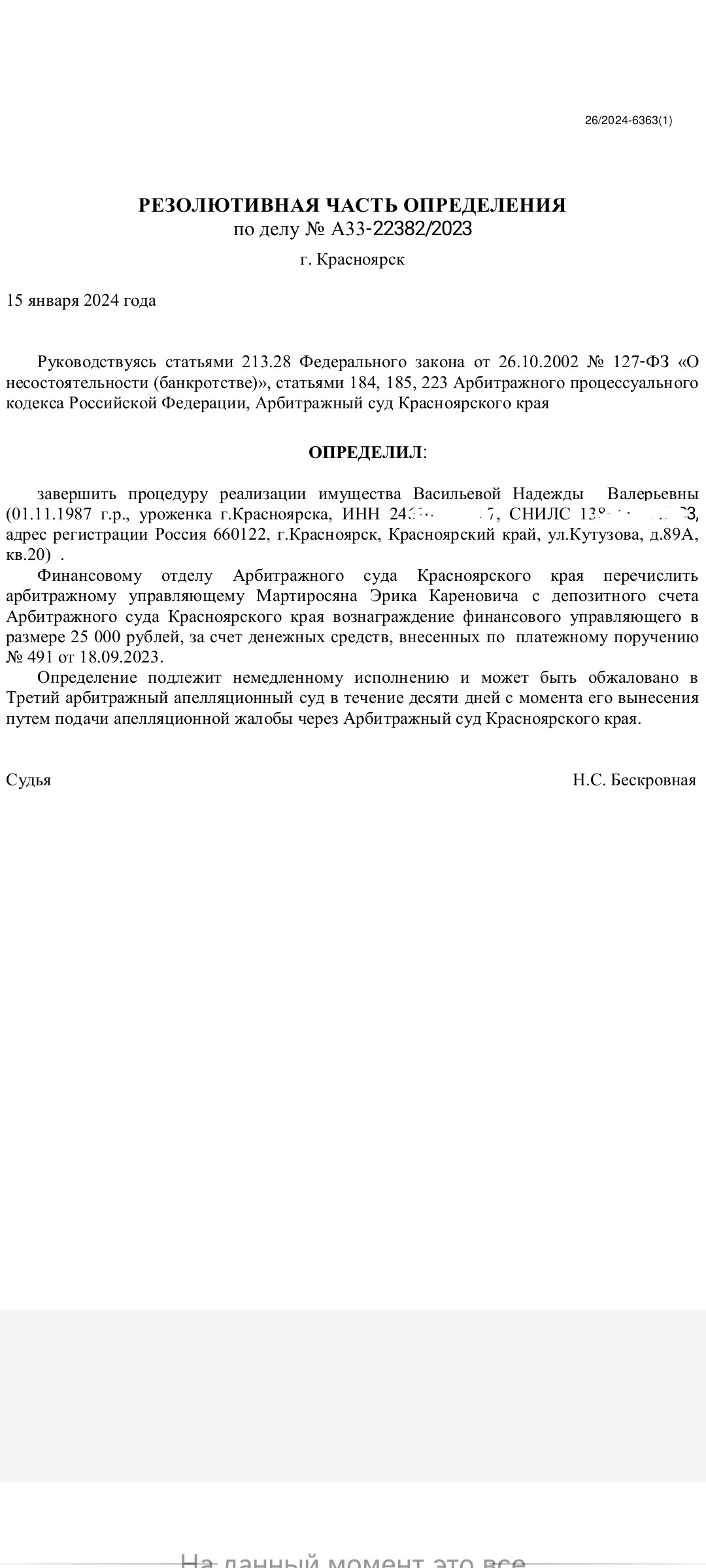 Legal Case, юридическая компания, Территория, улица Брянская, 142,  Красноярск — 2ГИС