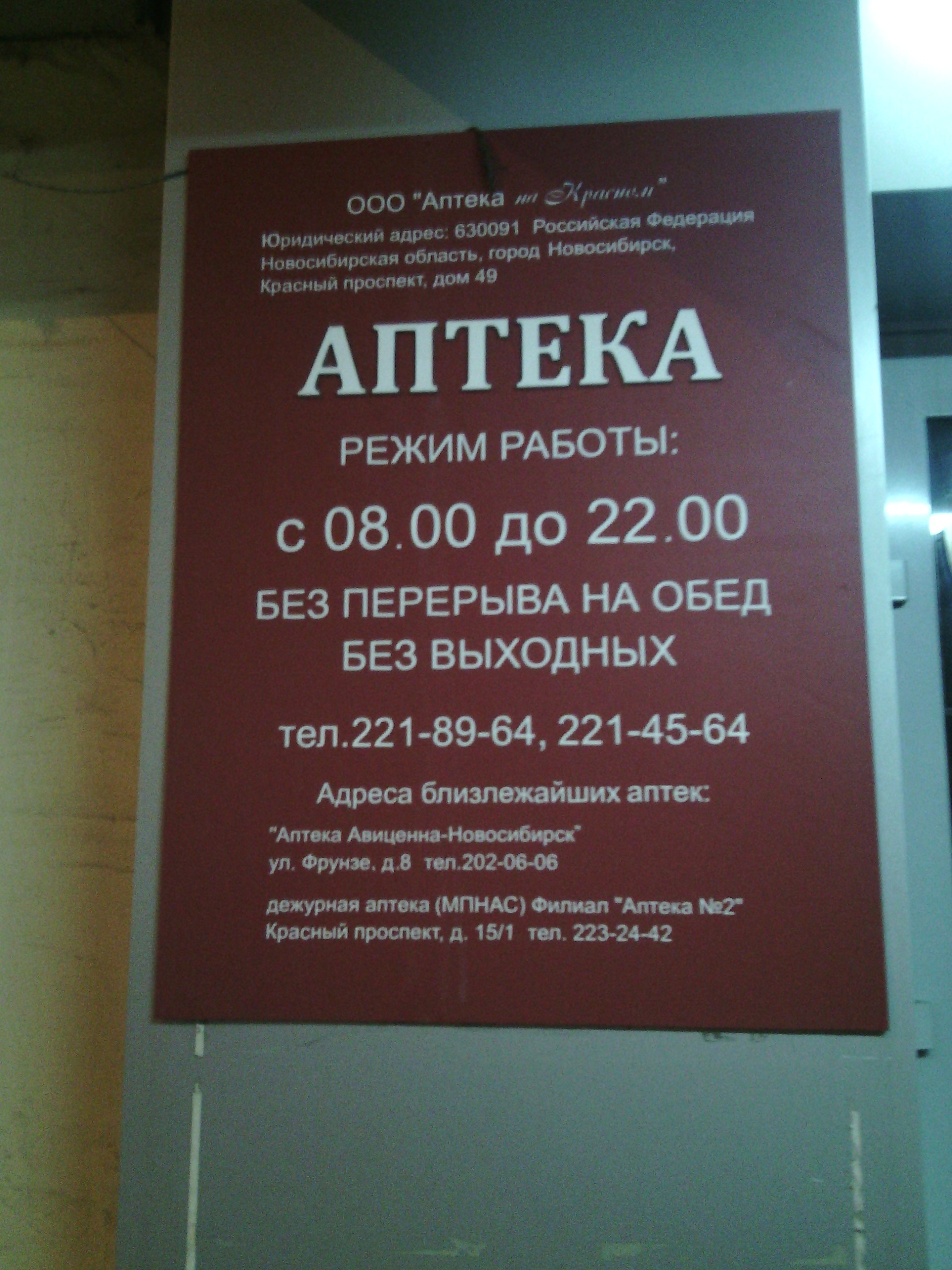 без перерыва на обед вывеска. таблички режим работы аптеки. режим работы. без перерыва на обед. табличка закрыто на обед.