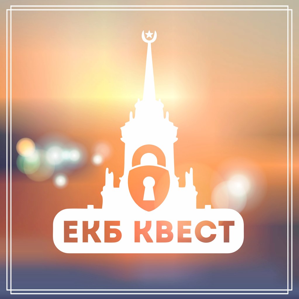 Фото екб в настоящее время